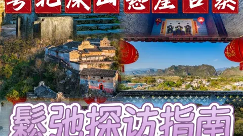 Panduan Relaksasi ke Desa-desa Tebing Kuno di Pegunungan Terpencil Guangdong Utara — traveler post in Yingde