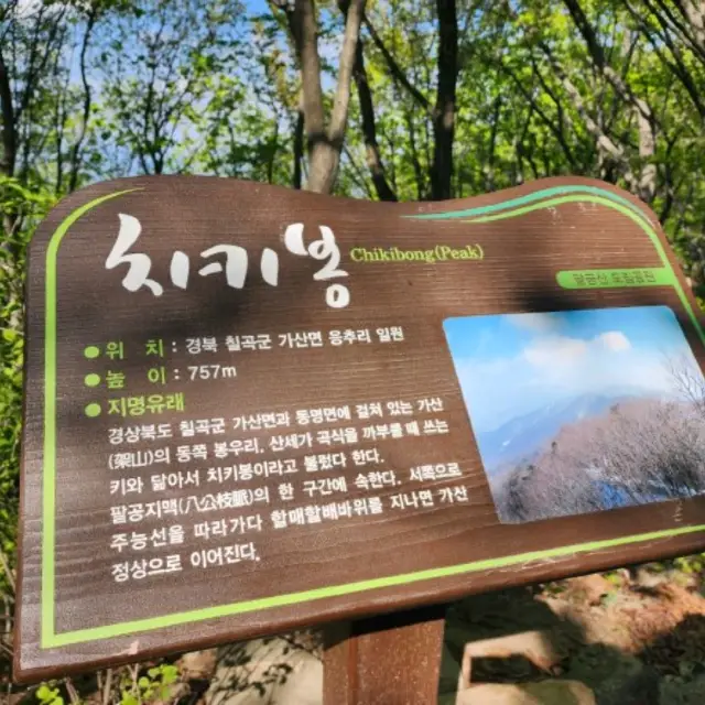 팔공산 가산산성 트래킹  풍경에 취하다