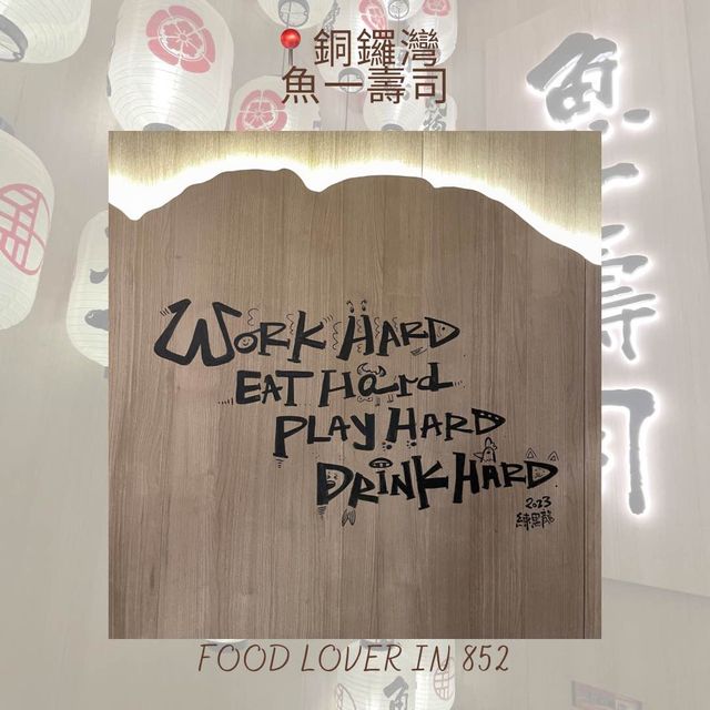 新鮮魚生❤️高質日式餐廳