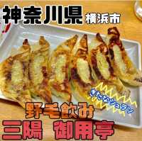 【神奈川県/横浜市】三陽 御用亭