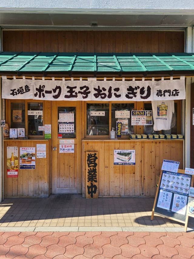 石垣島ポークたまごおにぎり専門店