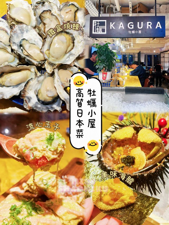 ⭐好似去咗日本咁🇯🇵真日本人牡蠣小屋
