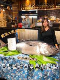 ［香港都有極罕巨型藍鰭吞拿魚解體show]