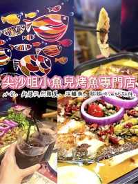 尖沙咀烤魚專門店