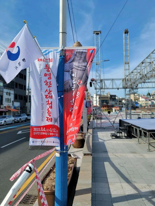 8월12일까지 한산대첩축제가 열리는 통영🫧