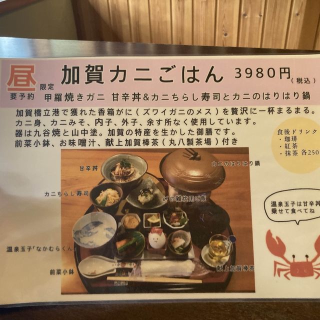 山代温泉♨️  【割烹　加賀の加賀かにごはん】