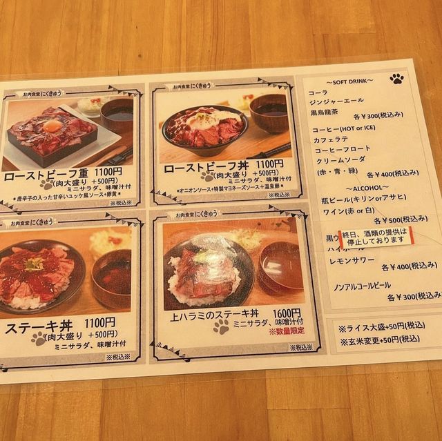 お肉食堂　にくきゅう