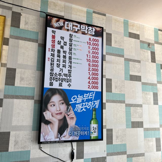 慶州餐廳-대구막창 