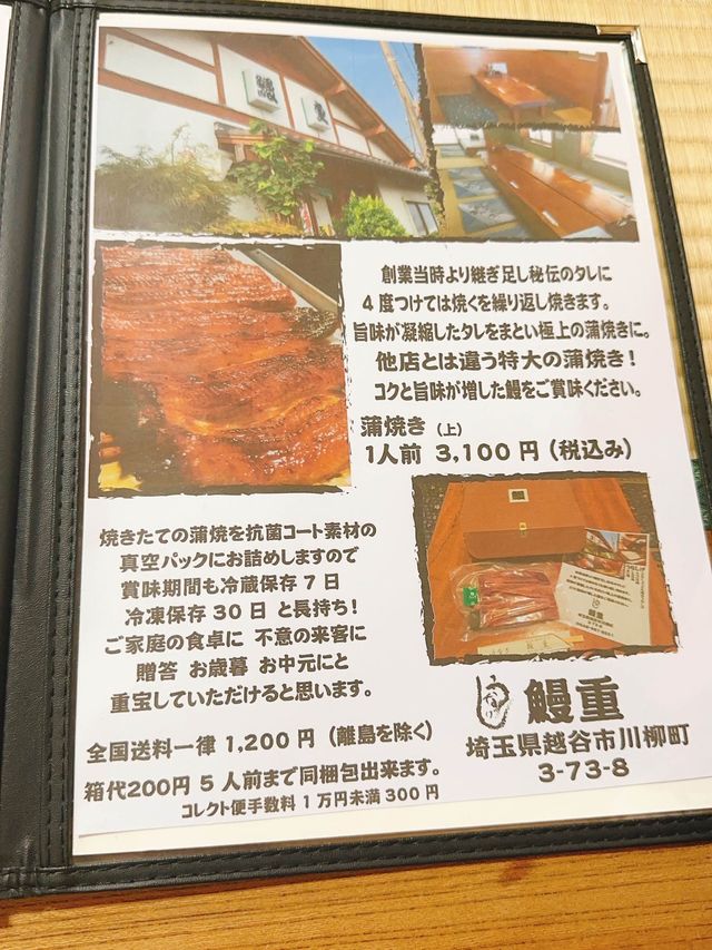埼玉グルメ　鰻重　うなしげ　越谷の美味しい鰻屋