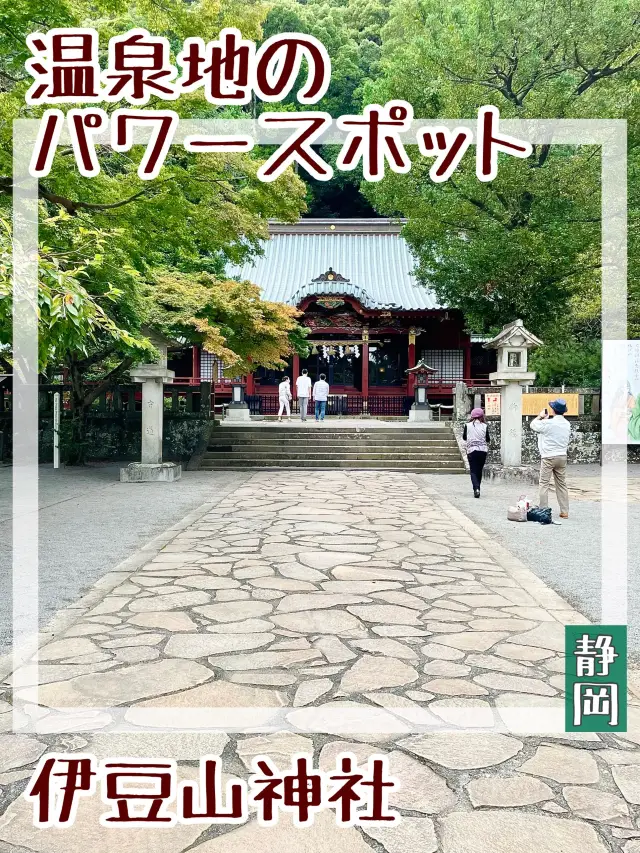 【静岡県/伊豆山神社】温泉地のパワースポット