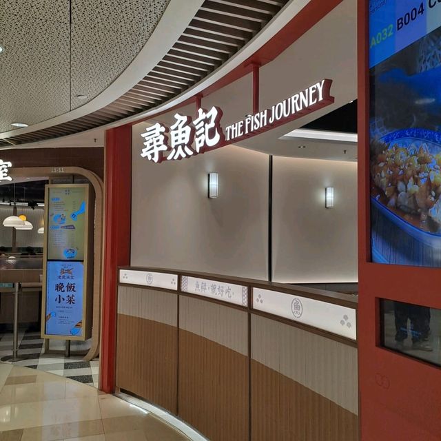 尋魚記尋到美食
