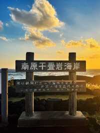 【絶景】最高のサンセットを見るなら南原千畳敷🌅