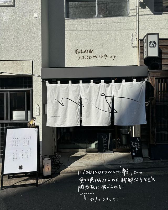 関西風うなぎ