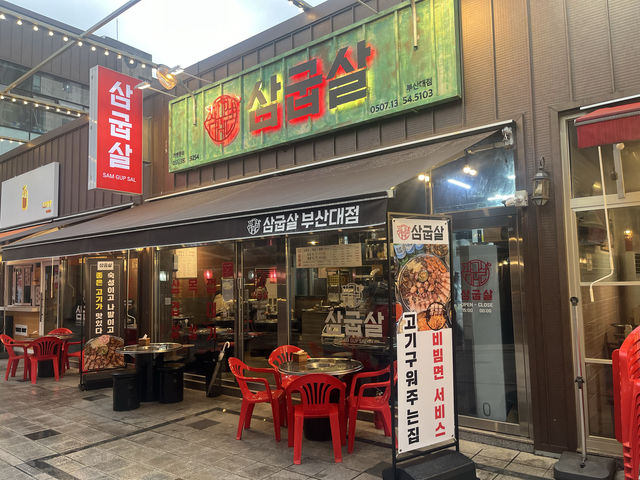 부산 다 구워주는 삼겹살맛집