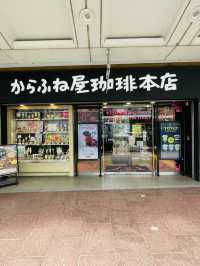 【京都府】京都発祥のからふね屋本店！