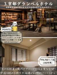 【祇園四条周辺】観光地の中心なのに！？コスパホテル5選