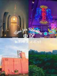 全部無料で行けるの？！東京にある入場料のかからない映えスポット4選🥳💖🌈