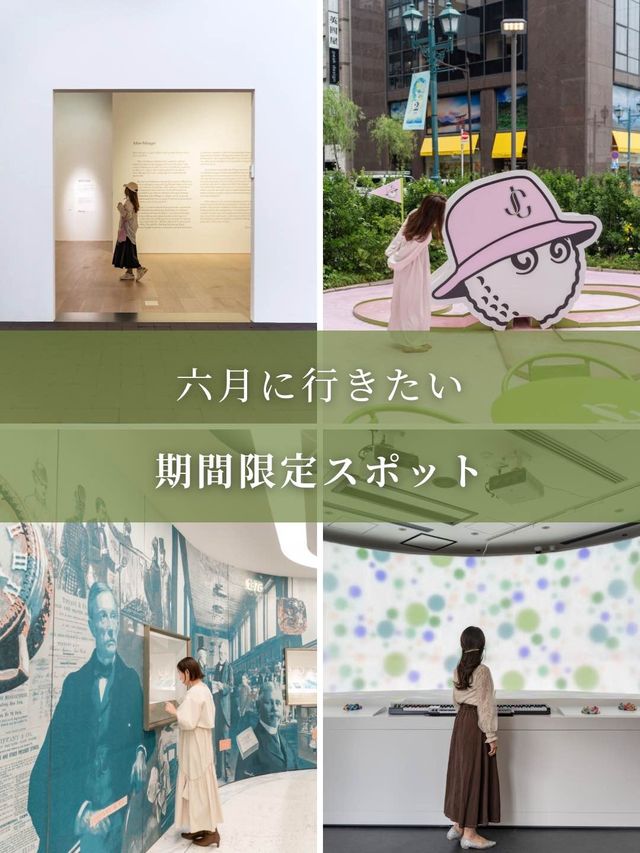 【東京/埼玉】6月に行きたい期間限定スポット5選