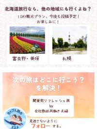 📍小樽 1DAY観光プラン