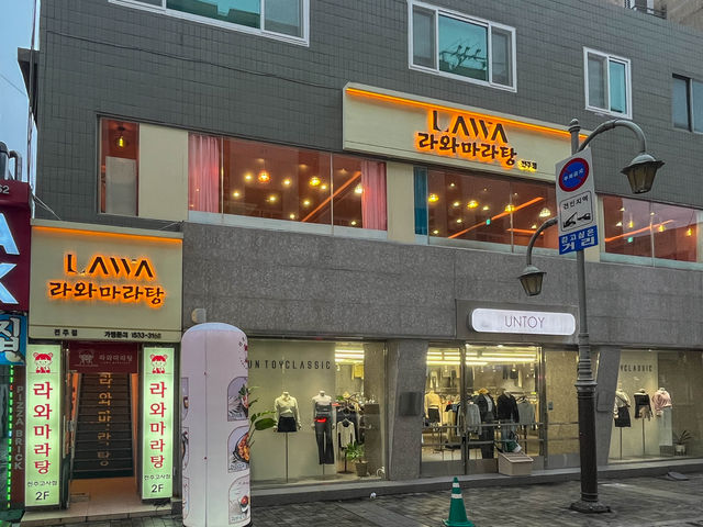 객리단길맛집 전주객리단길맛집 객사마라탕 전주마라탕 : 라와마라탕 전주고사점