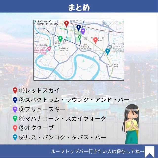 【バンコク】BTS沿線沿いルーフトップバー