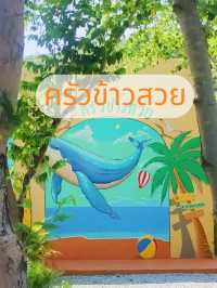 ทานข้าวที่ครัวข้าวสวย