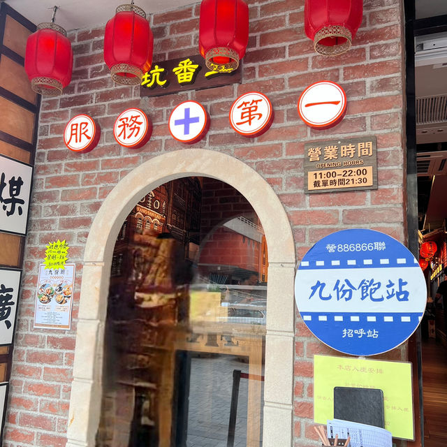 【九份飽】台灣的味道和思念