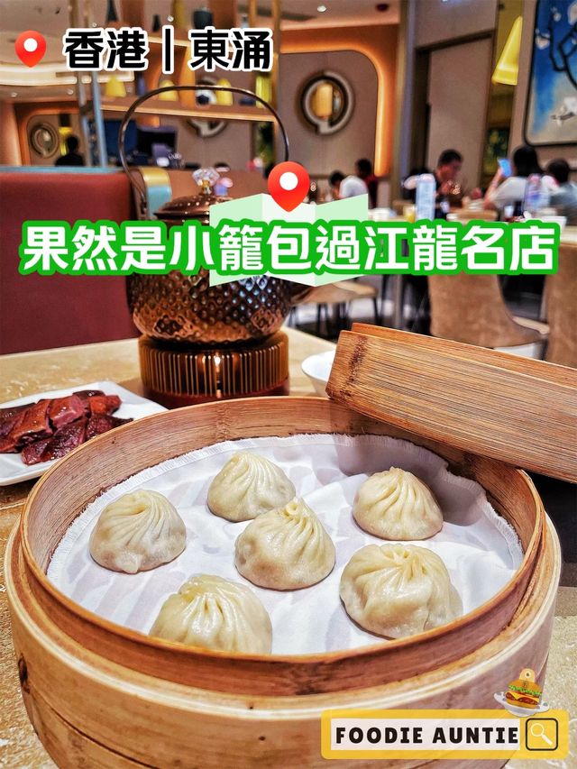 👽 食神大媽《東涌｜品質始終如一嘅過江龍名店》