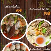ก๋วยเตี๋ยวนินู อร่อยต้องลองมาปัตตานีต้องไม่พลาด