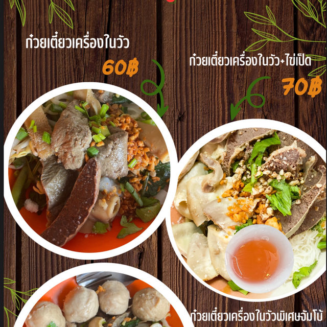 ก๋วยเตี๋ยวนินู อร่อยต้องลองมาปัตตานีต้องไม่พลาด