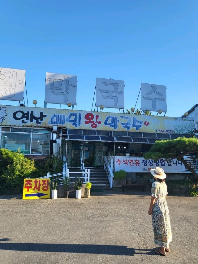 논산에서 유명한 연산왕막국수
