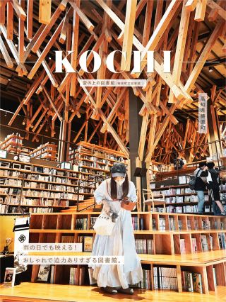 【高知縣】雨天也超吸睛！魄力十足的圖書館！