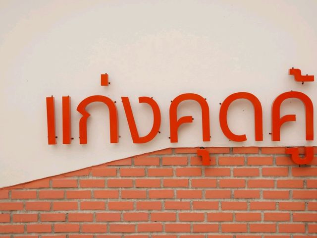 แก่งคุดคู้ เที่ยวเชียงคาน เลย