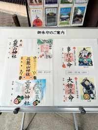 【栃木　宇都宮二荒山神社】