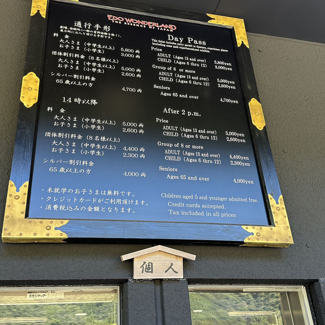 Edo wonderland 
