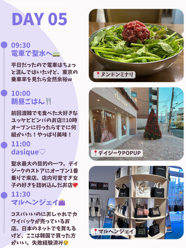 【韓国旅行】DAY5(聖水編）~5泊6日のひとり韓国旅🦄💟