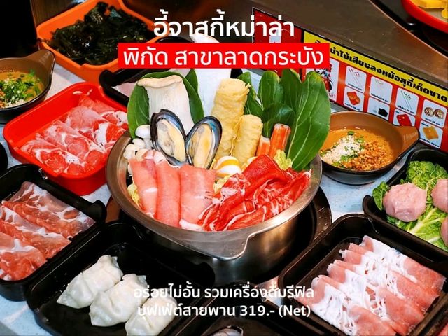 พิกัดสุกี้หม่าล่าสายพาน ย่านลาดกระบัง