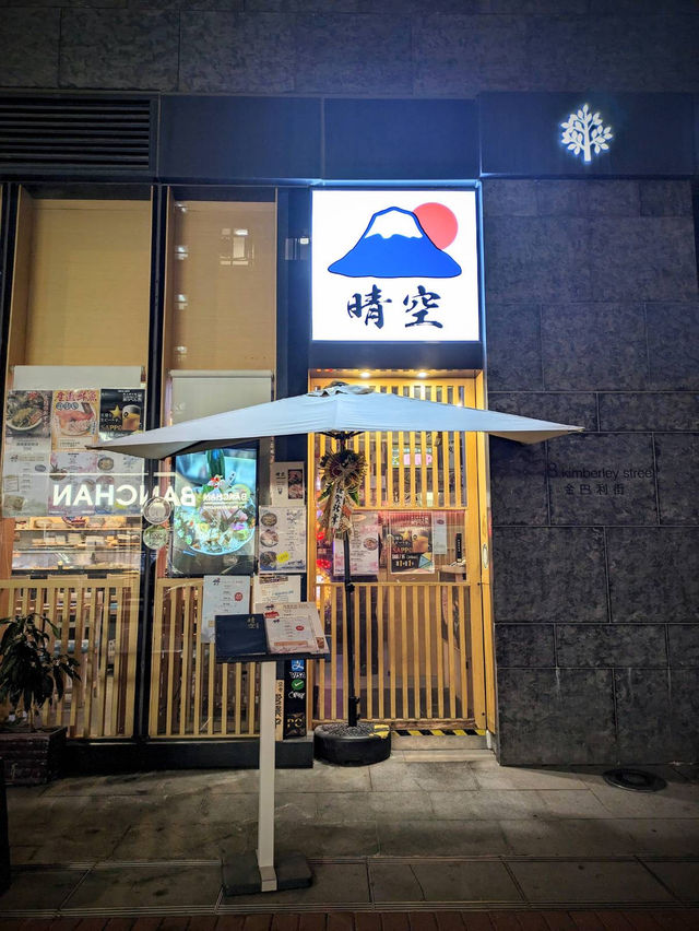 隱身於尖沙咀韓國街 親民價OMAKASE🍣晴空日本料理