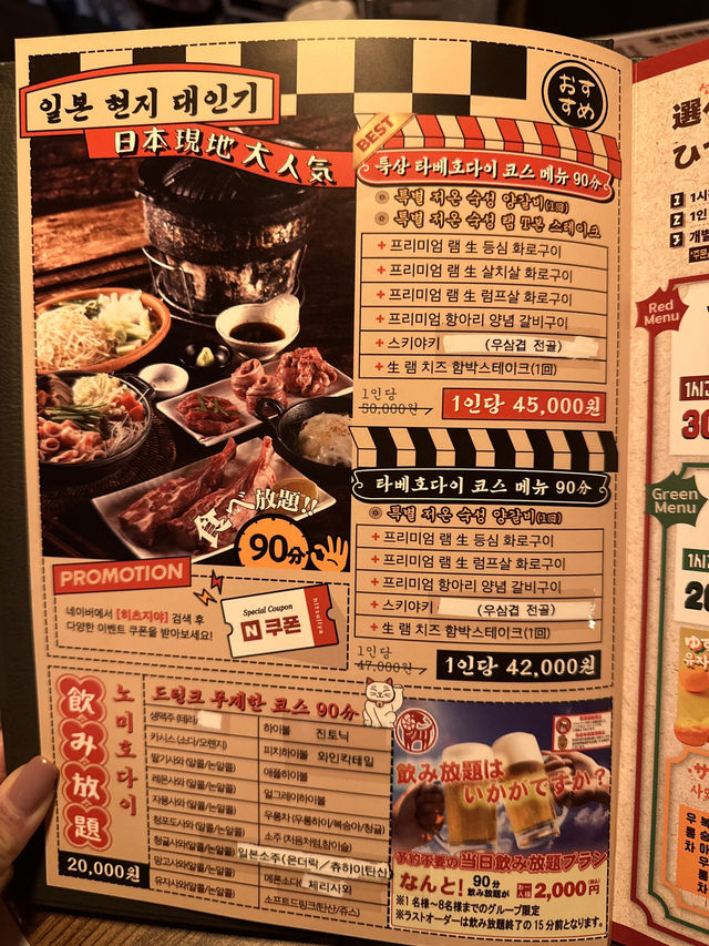 의정부 양갈비 맛집 히츠지야 의정부점