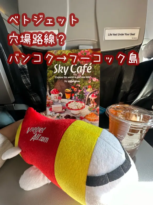 【泰越捷航空】曼谷→富國島航線搭乘紀錄