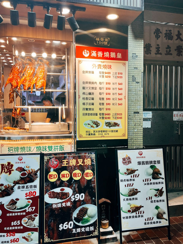🇭🇰香港美食探店🍚 滿香燒鵝皇 好吃的三寶飯不用大排長龍！