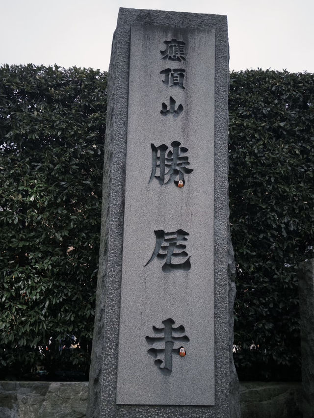 👹大阪勝尾寺｜象徵勝利的達摩不倒翁✨