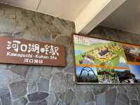 富士山 山中湖伊豆自駕遊之旅