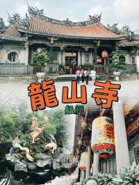 台灣著名廟宇之一@龍山寺