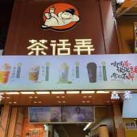 來西安必喝的手搖飲——茶話弄