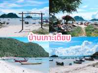 บ้านเกาะเตียบ