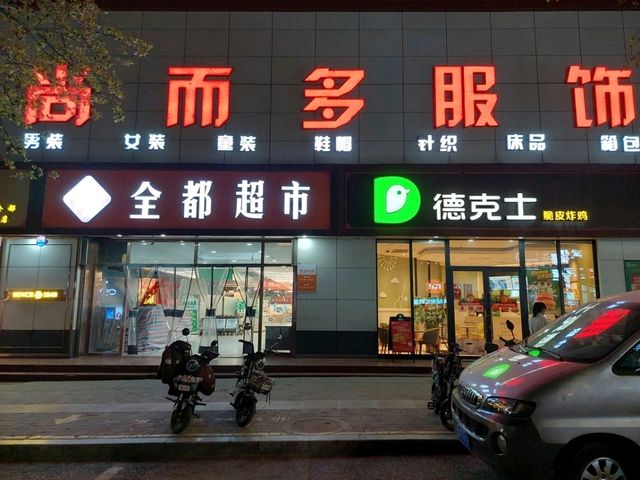 美豪麗致酒店（西安臨潼華清池地鐵站店）