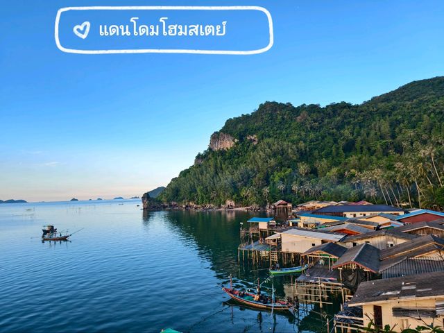 แดนโดมโฮมสเตย์วิถีชีวิตริมเลชุมพร