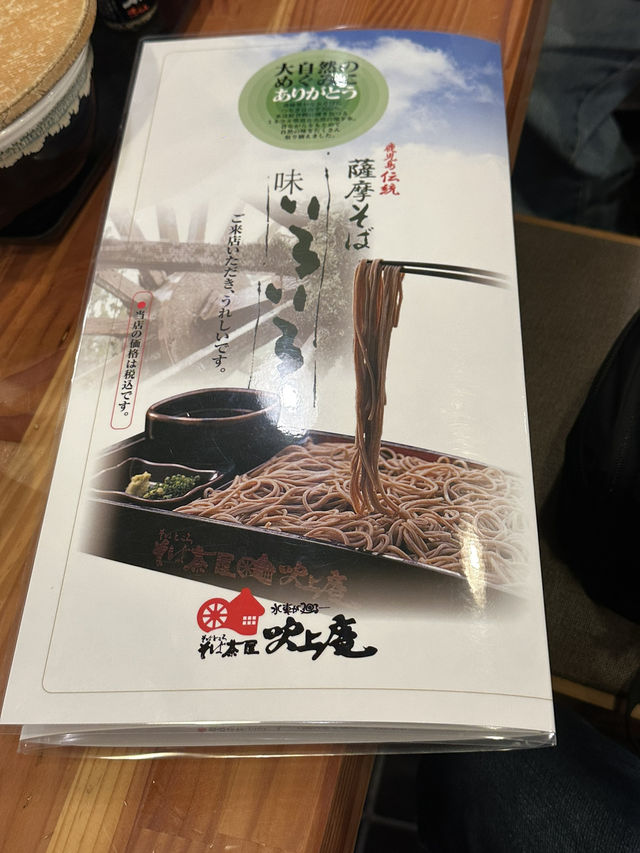 そば茶屋 吹上庵 本店（蕎麥麵）
