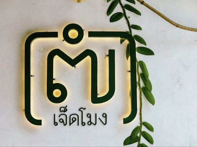 ๗โมง l 7Mohng ร้านอาหารเช้าน่ารักๆ  🥗🥤🧋